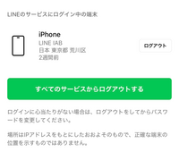 LINEについての質問です。先程、誰かにトークなどを監視されてるよ... - Yahoo!知恵袋