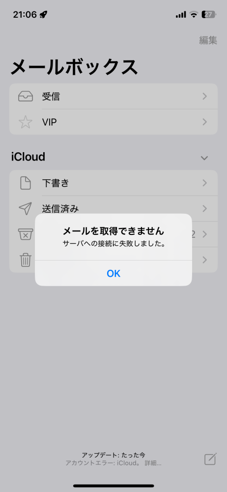 iCloudのメールについて質問です。 急にメールが届かなくなり困っています。なにか対処法はありませんか？