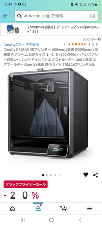 はじめまして(^^)3DプリンターのCrealityK1MAX3Dプリンター... - Yahoo!知恵袋