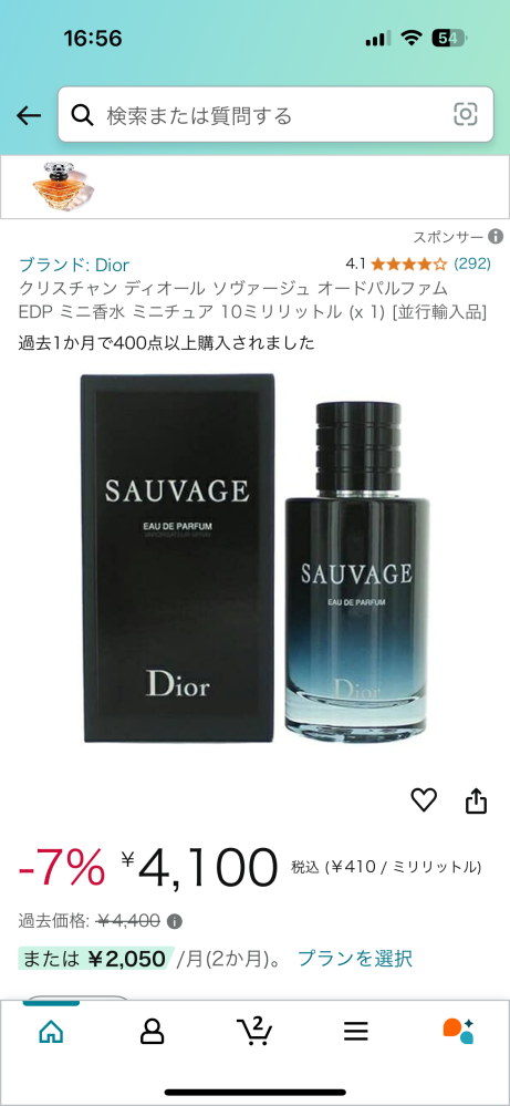 Diorのソバージュという香水をアトマイザーに移し替えたいのですが