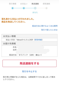 ヤフオクの配送方法変更についてです。出品者は私です。落札された方が... - Yahoo!知恵袋