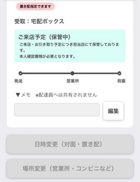 Amazonで商品を日付や時間を指定せず普通に注文したら、追跡で