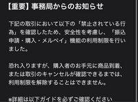 至急。メルカリの利用制限について。下記の記載のメールが来たのですが、これは無... - Yahoo!知恵袋