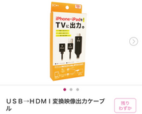 ダイソーでこちらの商品を購入しました。
テレビとスマホを説明書通りに接続したのですがQRコードが出てきてそれから進めません。
直す方法はありますか？

USB→HDMI変換映像出力ケーブル iPhone iPad テレビ TV DAISO