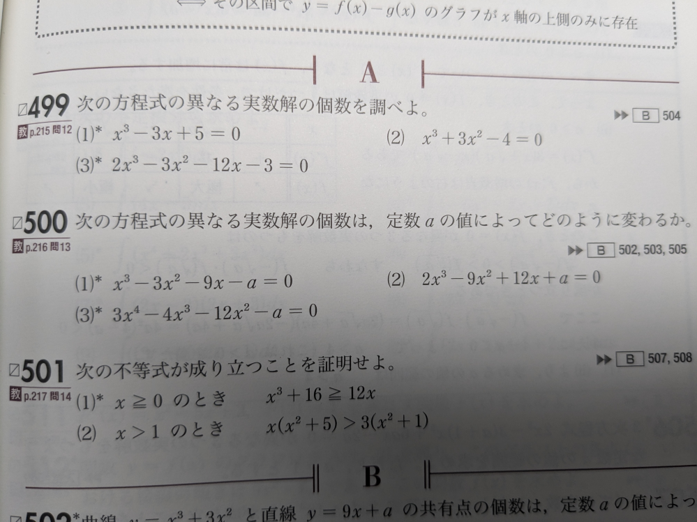 詳しくないので質問わ答えれる範囲のみで、、 500番の(3)の答えが分からないのでどなたか詳しく教えていただき