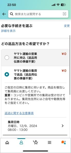 Amazonで返品したいのですが家に取りに来るやつにしたいんですけど私は明日家にいないので家族にやってもらいたいのですが回収に来る人？に何か手続きなどありますか？