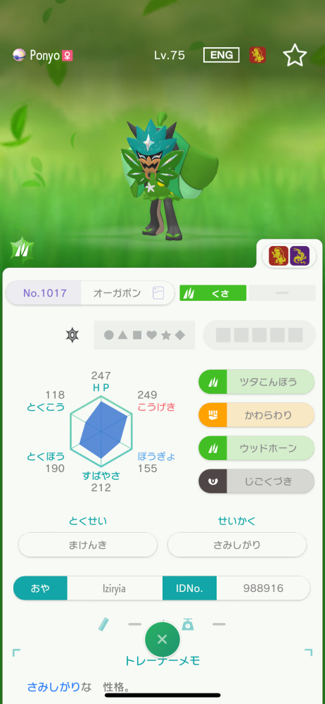 ポケモンHOMEでの改造ポケモンの質問です。このポケモンは改造でしょうか？対戦でも使いたいと思っているのでよろしくお願いします。