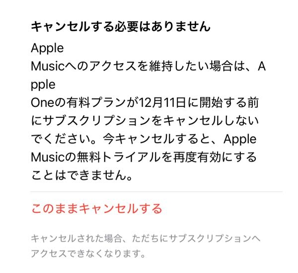 現在Apple Oneの無料オファーを利用しています。 しかし、TV+とArcadeが不要だと感じたのでApple MusicとiCloud+のみを継続したいのですが、具体的なやり方がわからず困っています。 そもそも無料トライアルを開始する際、↓(画像)のような文言が書かれてあったので、Apple MusicとiCloud+のみを選択して有料プランに切り替えることはできないのでしょうか？ わかりづらい文章ですみません。