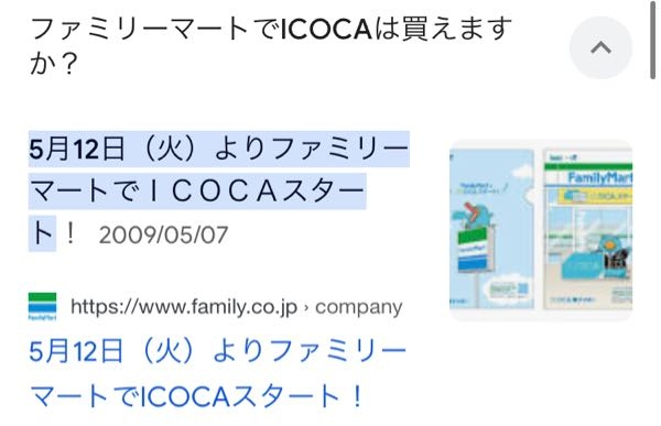 ファミリーマートでICOCAを購入することはできますか？できない場合はどこで購入できるか(お手軽なところ)を教えていただけると幸いです。