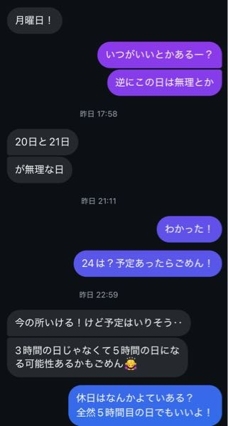 これって私と遊びたくないってことですかね？ なんか渋っているように見えませんか？