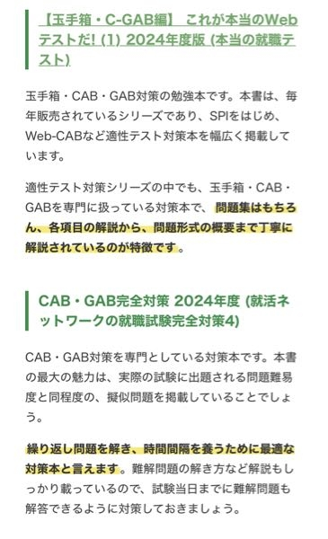 今年度のWeb-CAB対策のおすすめの書籍を教えてください。馬鹿なので