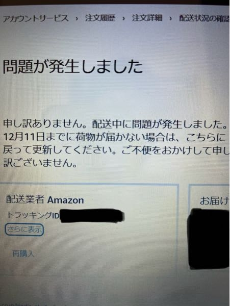 至急！お願いします！ - Amazonで商品を購入し、違う商品で商品が来