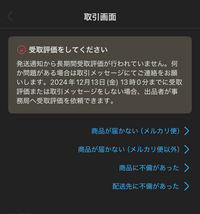 至急でメルカリについて質問です。12月1日に商品を購入し5日に発送通知がきま... - Yahoo!知恵袋