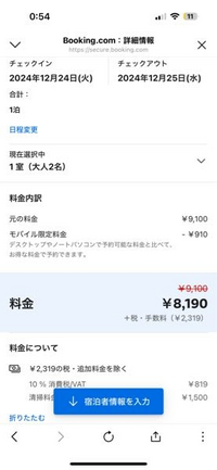 このホテル料金の書き方は、2人でこの値段ですか？それとも1人でこの値段ですか？？ 