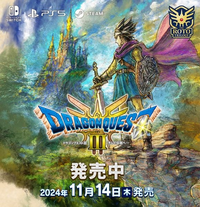 HD-2D版『ドラゴンクエストIIIそして伝説へ…』いわゆるドラク 