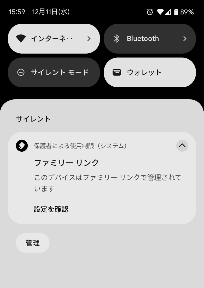 この通知を消したいのですが消えませんどうすれば消えますか