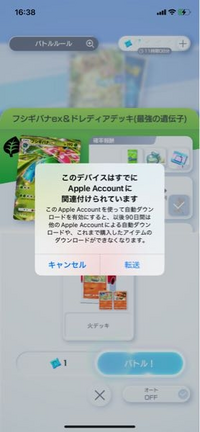 iPhoneをいじっていると、ちょくちょく写真のように「このデバイスは既にapple accountに関連付けられています」という表示が出てきます。 選択肢にキャンセルと転送があり、どちらもちょくちょく押しているのですが少しするとまた同じ表示が現れます。
これが出てくる原因と、出てこないようにする対処法がわかる方がいたら教えていただけると有難いです。