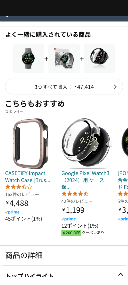 ブラウザ版Amazonですが 商品写真表示されなくな困っています。 例えばPixelWatch3検索し、クリックしても添付画像状態です。 他の商品同様です。