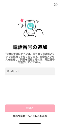 ティックトックでこんな電話番号の設定の画面が出てきました。
打たないと動画見れないんですけど、打って大丈夫なんですかね、、、
有識者さん、ご回答よろしくお願いしますm(*_ _)m 