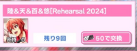 アイナナイベントのイベント参加で貰える報酬で、限定UR衣装とありましたが、これを9個集めれば貰えるんですか？ちなみに全グルのメンバー1人1人を50レベルまでちゃんとあげれば確定で9個は貰えますか？ 今リバーレのユキくんとモモくんは50レベルMAXまであげれていて1個は獲得してます！説明が下手ですみません教えて下さると嬉しいです！