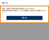 今日買った飛行機の座席が指定できません。いつ指定できるんでしょうか？お金は払ってます。 