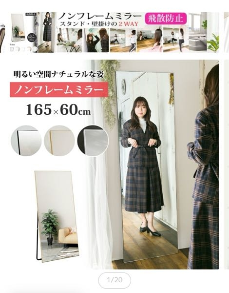 家のリビングでやるバレエの練習用に鏡を買うことを検討しています。 写真のような165×60㎝のミラーは、どうでしょうか？ アドバイスよろしくお願いします。