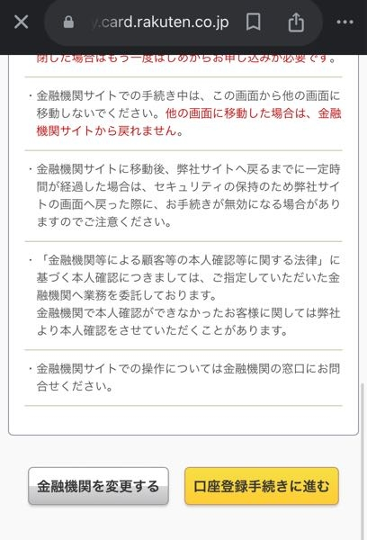 楽天のクレジットカードを作りたいのですが口座登録に進むが何回やり直してもできません。 考えられる理由はありますか？