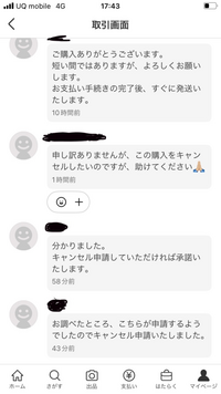 メルカリキャンセル申請について - メルカリに出品していた商品が売れたのです... - Yahoo!知恵袋