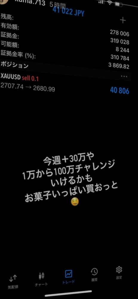 写真の今週+30万って本当のことでしょうか？ 見方が分からず投稿します！ よろしくお願いします！