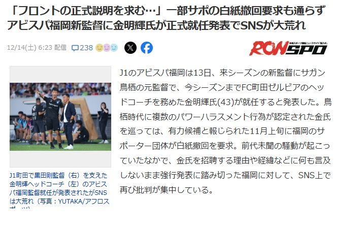 私はサッカー及びJリーグについては全くの素人です。 今回の金氏の監督就任について騒ぎになっているのは、同氏が在日朝鮮人であるということも何らかの影響を与えていますか？