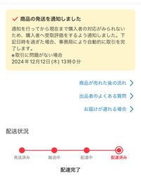 メルカリで出品した側です。メルカリ便で発送し到着済なのですが9日経っての自動... - Yahoo!知恵袋