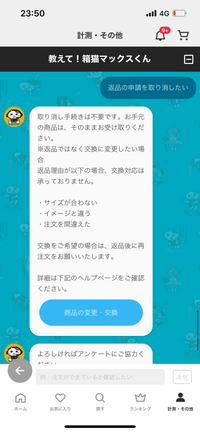 ZOZOTOWNの返品の申請を取り消したいのですが、以下の写真のようにAIか... - Yahoo!知恵袋