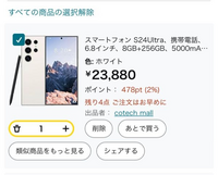 スマホを買いたくて調べていたのですが、 GALAXY S24Ultra が欲しくAmazonで安いのがあったので購入を検討してたのですが、他のサイトと見比べてみると中古でもここまで安いのがなくて不安になっています。

なぜAmazonのやつはここまで安いのですか？
偽物か相当ボロボロとかですかね？
買わない方がいいですかね？