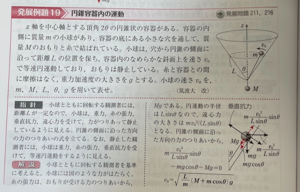 物理の問題でわからないところがあります。 解説では遠心力で考えていますが、向心力で考えたらどうなりますか。