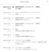 SHEINのお急ぎ便で頼んだものが、まだ届きません。緊急配送も