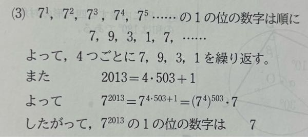 至急です！ごめんなさい！この数学の問題を教えてください！7の201