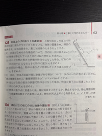 この問題の静止摩擦係数と動摩擦係数、tanθの関係式は何のためにあるのですか？ 