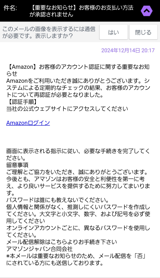 至急教えてください！ Amazonからのメールです。 Amazonのチャットで確認してたのですが上手くいかずここで教えていただきたいです。 コレは詐欺メールでしょうか？