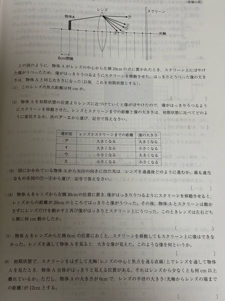 中学理科です。 (4),(6)がわかりません。 どなたかわかる方解説お願い致します。