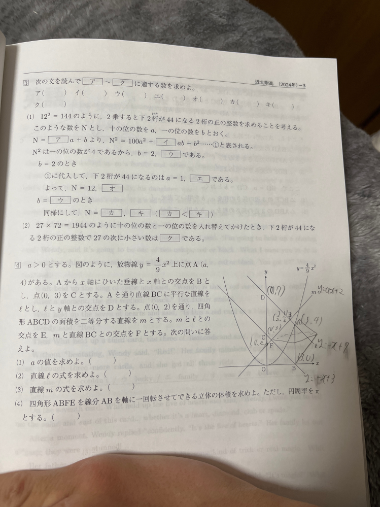中学数学についてです。近畿大学附属高校の過去問なのですが、大問3が