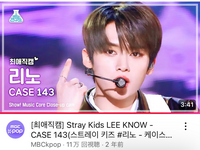 Stray Kids リノの2022/10.24 のcase143全身チッケムが見たいのですがどれだけ探しても出てきません。このリノの全身チッケムはないのでしょうか？ 