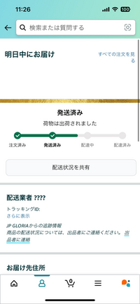 至急！！
Amazonで購入した商品についての質問です 今月の11日にAmazonで商品を買いました。明日中にお届けと書いてあるんですが配送業者が｢？？？｣になっててどこの配送業者で来るか分かりません。

どこの配送業者で来ると思いますか？あとちゃんと明日中に届くと思いますか？
分かる人いたら教えてくださいm(_ _)m