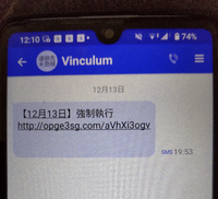 至急お願いいたします。いきなりこのようなショートメッセージが