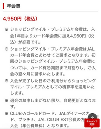 JAL普通カードでJALカードショッピングマイル・プレミアムに入会した場合、初年度はカードの年会費もプレミアムの年会費も無料という解釈でいいのでしょうか？ 