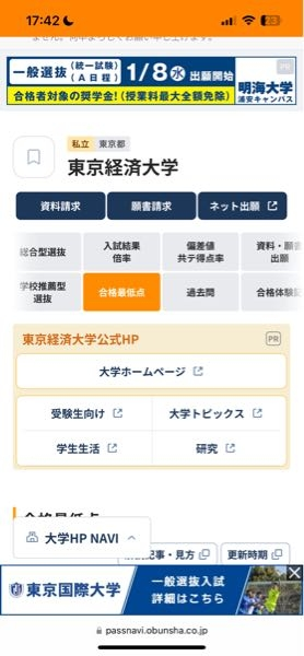 志望校の共テ得点率を調べているんですが、パスナビの[共テ得点率]と[合格最低点]の共テ得点率が違います。どちらが正しい数値ですか？