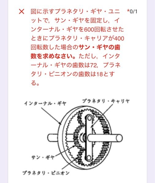 遊星歯車機構の問題ですが、答えが一向に出ないので解き方を教えてください。お願いいたします。