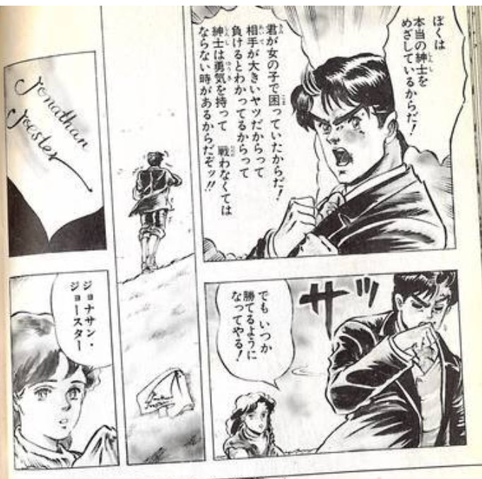 ジョジョの奇妙な冒険（第1部）のジョナサン・ジョースターさんは素敵 