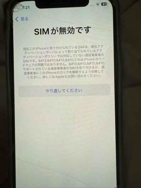 機種変更している際、旧iPhoneのSIMカードを交換したところ、このような表示がされました。 simカードの入れ替えをしないと新iPhoneで4Gが使えないのですが、こっちの旧iPhoneは使えなくなったままでしょうか？