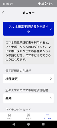 マイナポータルアプリの中のスマホ用電子証明書をスマホに登録すれば、マイナンバーカード無しで医療機関でスマホで受付できますか？ 