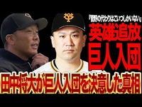 渦中の田中マー君が、名門・読売ジャイアンツに電撃入団決定。質問です。ズバリ、何勝できるでしょうか。個人的には、10勝前後を見込んでいます。 ・・・・・・・・・・・・・・・・・・・・・・・・・・・・・・・・・
田中将大巨人入り決定！阿部監督「智之が抜けるとピッチャーのリーダーいなくなる。そういう面でも必要」
https://news.yahoo.co.jp/articles/0eae0f9...